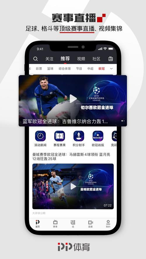 中国体育直播app推荐下载