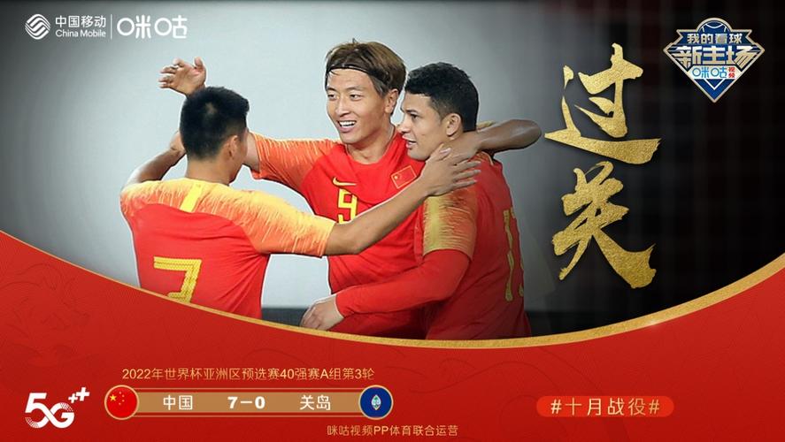 中国足球队关岛直播