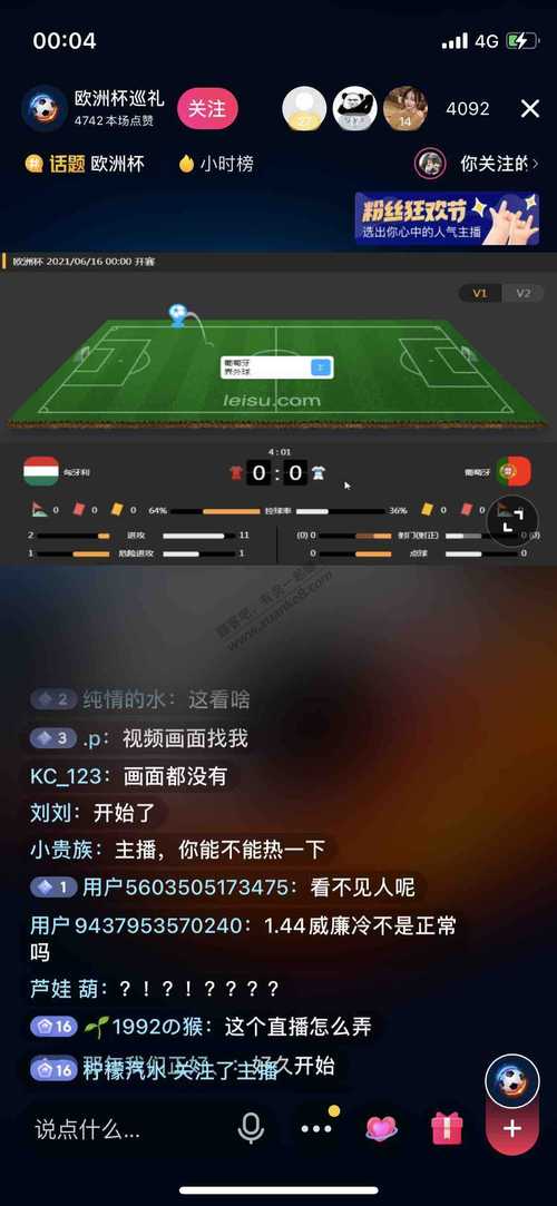 互动直播足球推荐机制