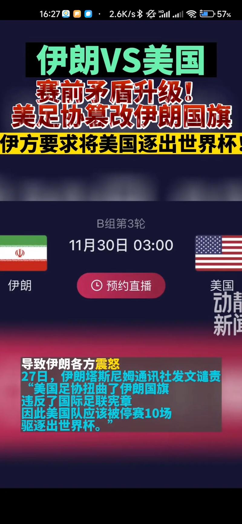 体育直播足球美国对伊朗